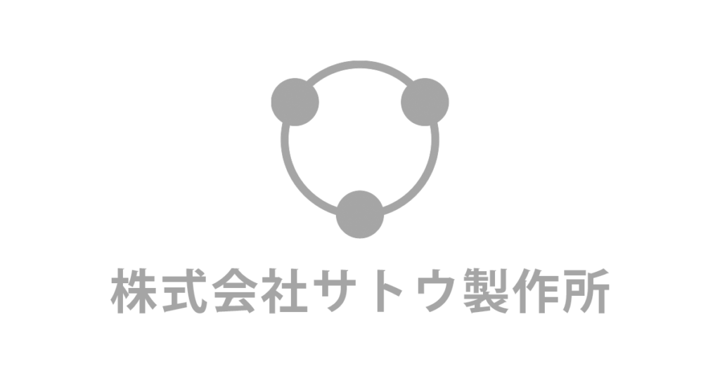 株式会社サトウ製作所